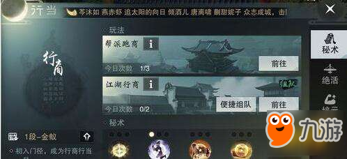 一夢江湖手游行當絕活怎么玩 行當絕活玩法技巧介紹