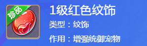 夢幻西游3D坐騎紋飾有什么用 坐騎紋飾屬性介紹