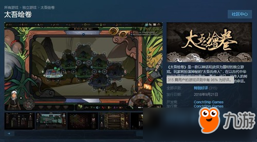 《太吾绘卷》国产武侠新作上架Steam 96%特