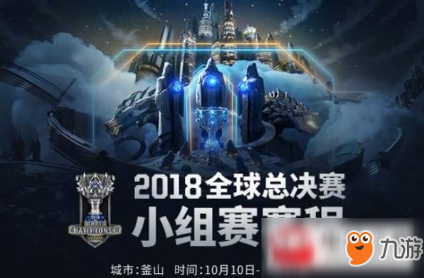 LOLS8小组赛赛程表_LOLS8小组赛比赛时间及地点一览