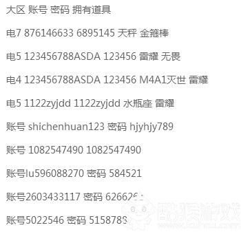 《火线精英》真的好号和密码大全 土豪号没人