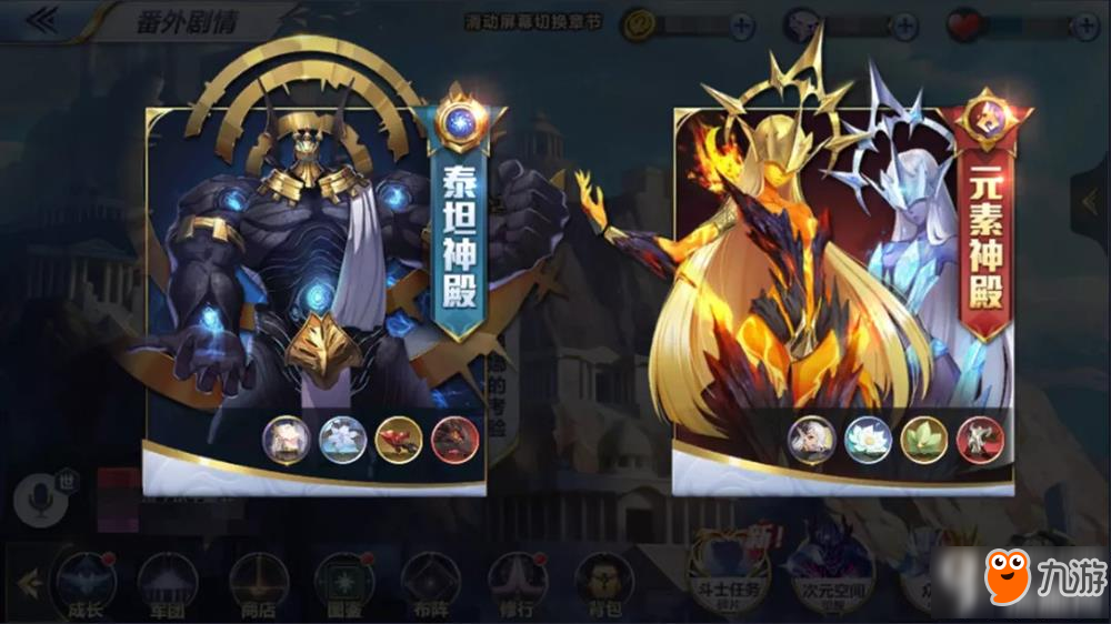 圣斗士星矢元素神殿怎么打 元素神殿打法介绍