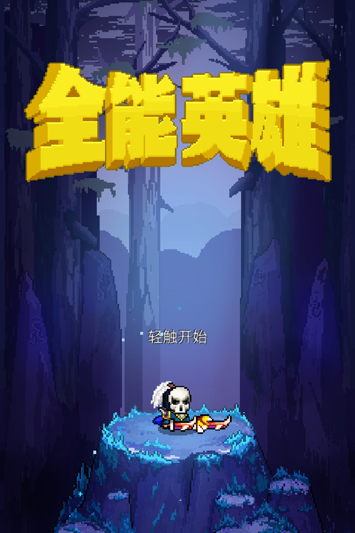 u5168u80fdu82f1u96c4