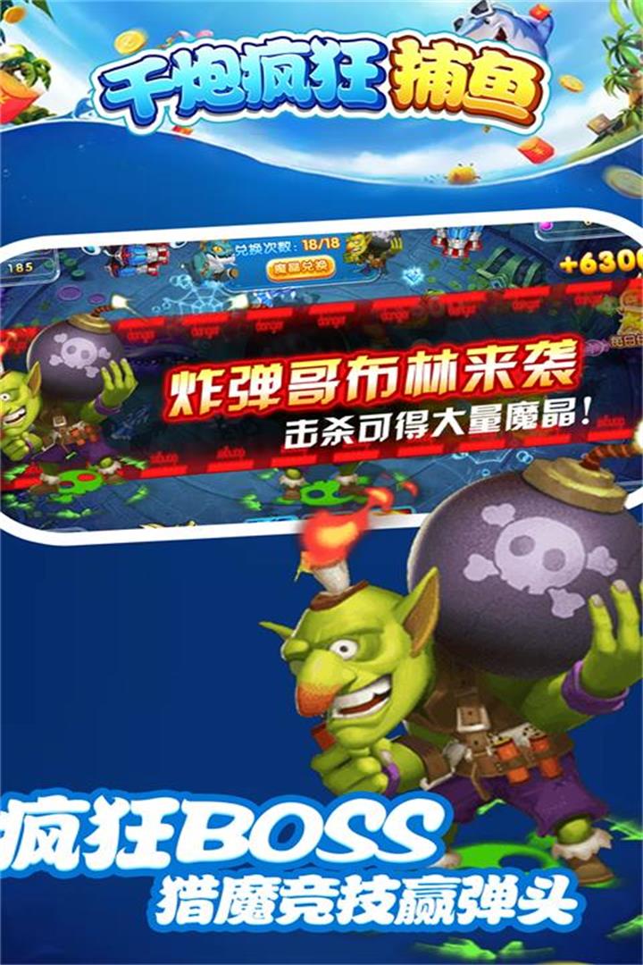 千炮疯狂捕鱼好玩吗 千炮疯狂捕鱼玩法简介