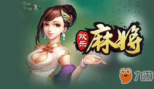 《欢乐麻将》在贵阳捉鸡中共有多少张麻将牌