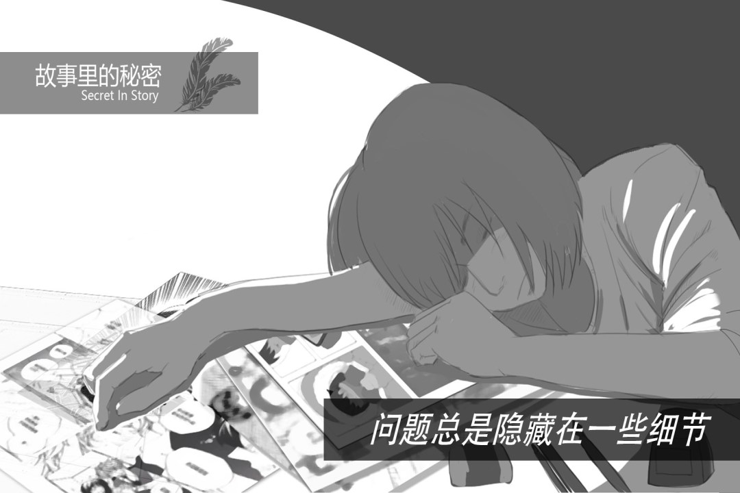 u6545u4e8bu91ccu7684u79d8u5bc6