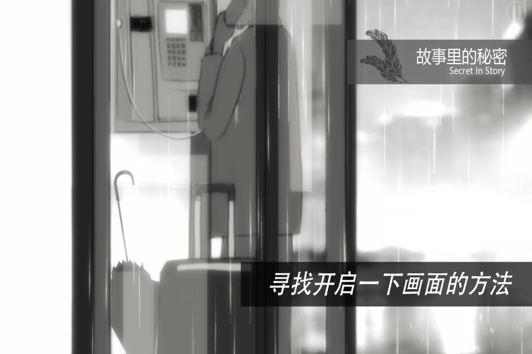 u6545u4e8bu91ccu7684u79d8u5bc6