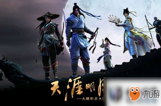 《天涯明月刀》手游公测时间介绍 公测什么时