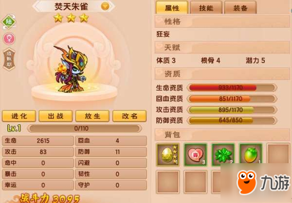 《造梦西游5》朱雀宠物怎么获得 宠物朱雀获得方法一览