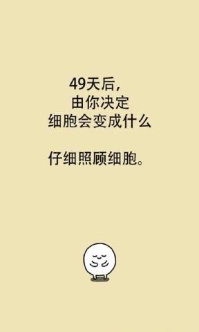 我和细胞的49天生活好玩吗 我和细胞的49天生活玩法简介