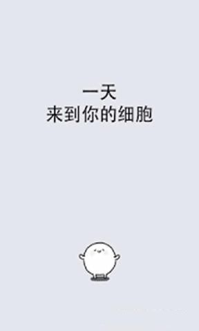 我和细胞的49天生活好玩吗 我和细胞的49天生活玩法简介