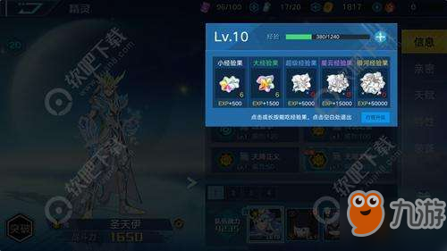 奧拉星手游怎么快速升級