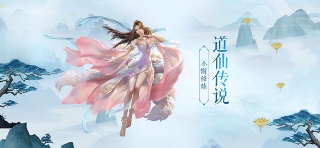 道仙传说好玩吗 道仙传说玩法简介
