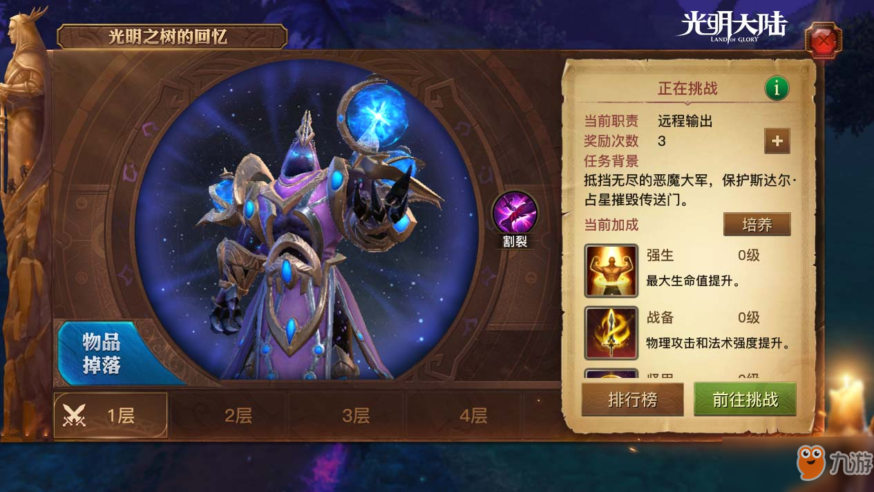 光明大陆 