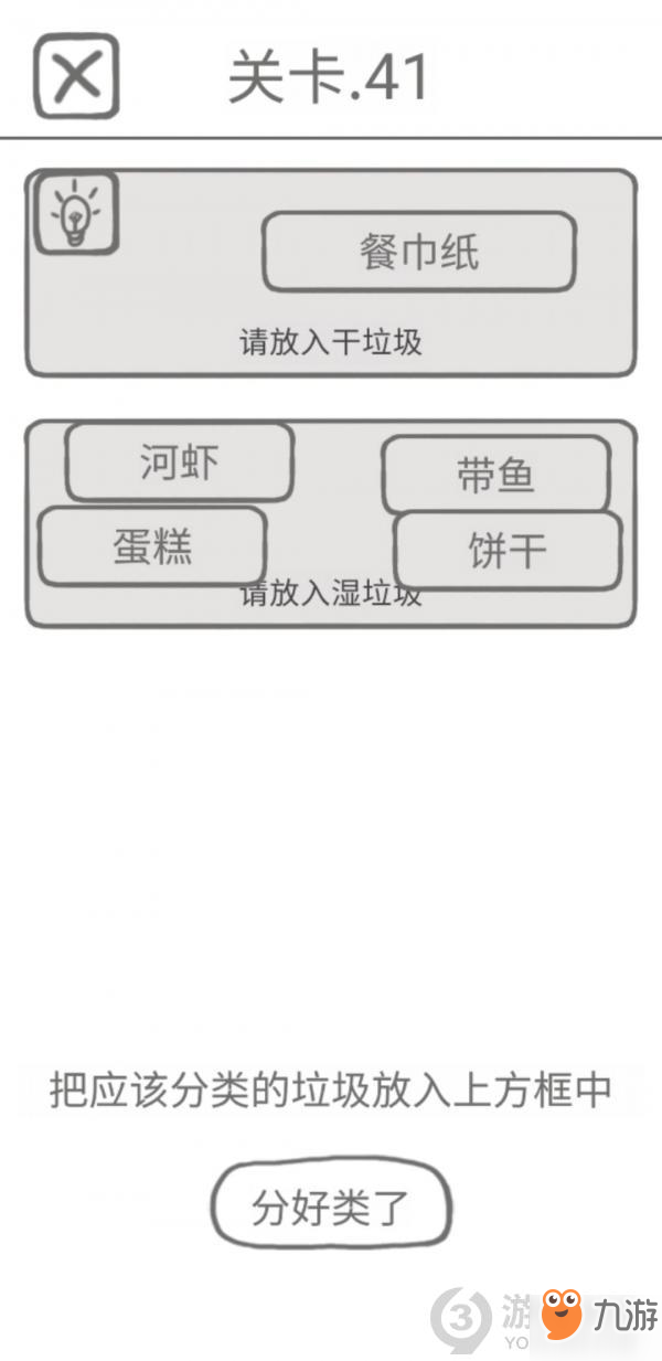 前任是什么垃圾第41关攻略