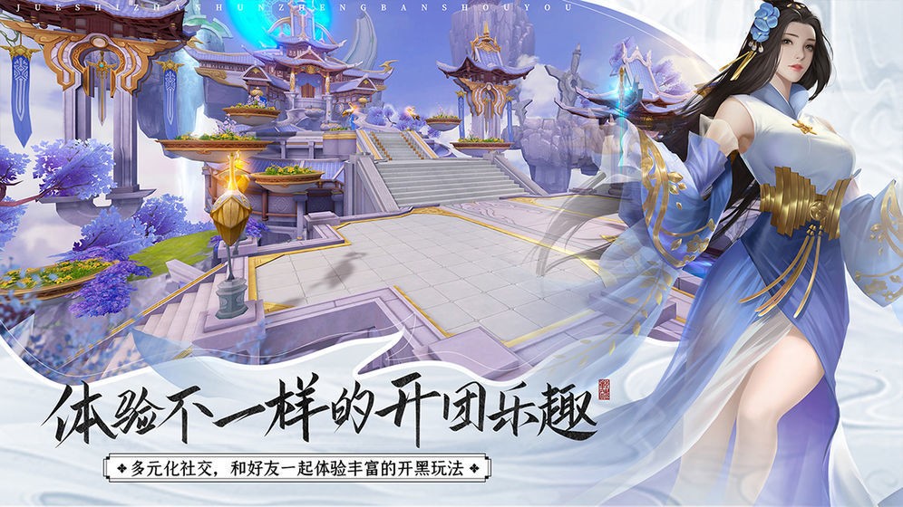 降魔仙境好玩吗 降魔仙境玩法简介