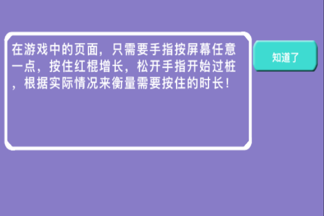 红棍走桩好玩吗 红棍走桩玩法简介