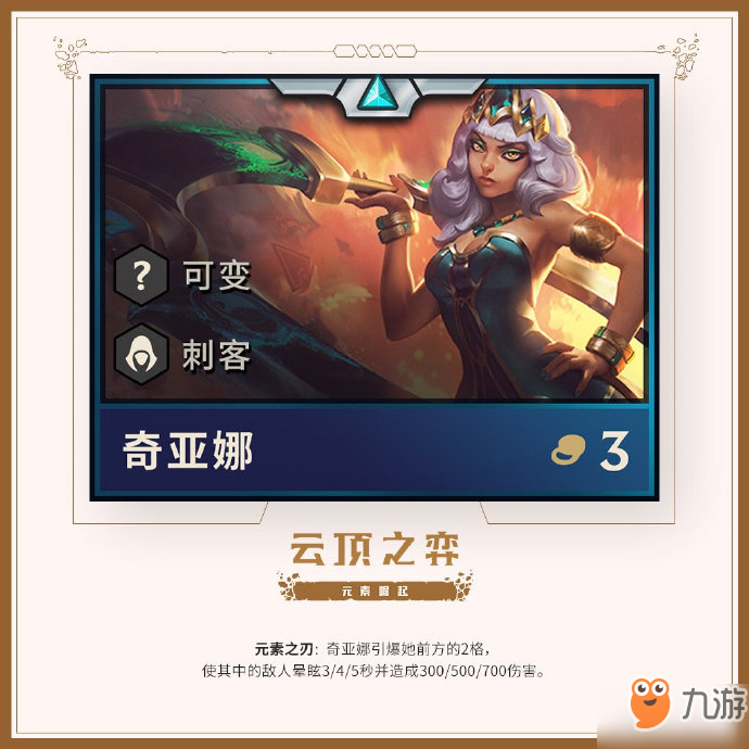比较有意思的应该就是3费卡奇亚娜了,元素女皇估计也是游戏中唯一一个