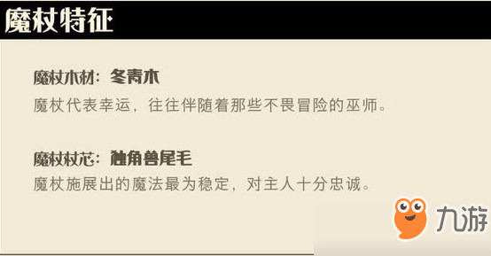 哈利波特手游魔杖青木独角兽尾毛含义 魔杖青木独角兽尾毛有什么含义