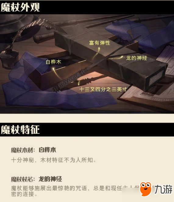 哈利波特手游魔杖最长是多少 哈利波特手游魔杖长度介绍