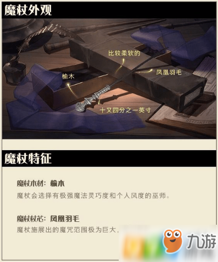 哈利波特魔法觉醒手游榆木魔杖怎么样 榆木魔杖介绍