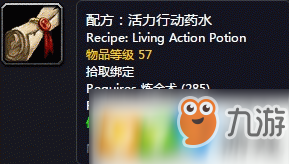 魔兽世界怀旧服活力行动药水配方怎么获取 获取攻略分享
