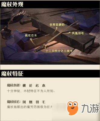 哈利波特手游桃花心木魔杖怎么样 桃花心木魔杖属性介绍