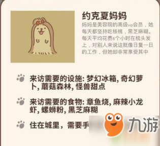 动物餐厅约克夏妈妈获取攻略 招揽技巧分享