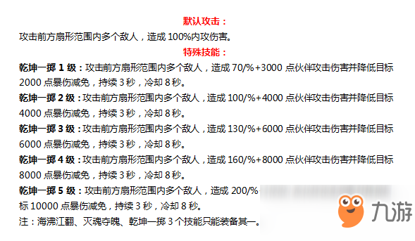 天山的极品伙伴?《天龙3D》新资料片新伙伴属性首次曝光