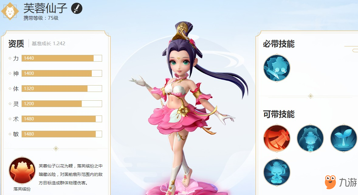 梦幻西游三维版芙蓉仙子特点分析 加点技巧分享