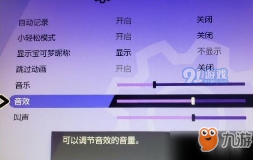 《宝可梦剑盾》如何调节音量 调节音量耳塞获得方法
