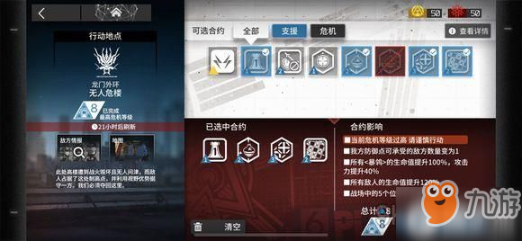 《明日方舟》龙门外环无人危楼怎么打 龙门外环无人危楼打法攻略