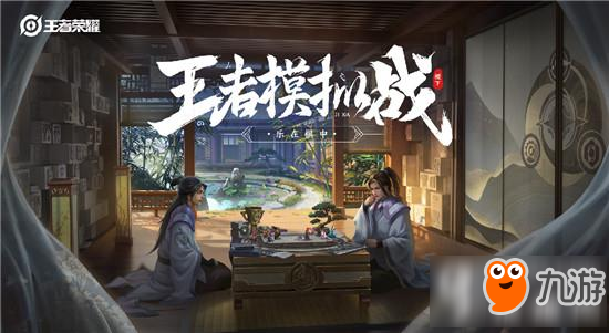 王者荣耀下棋怎么看对面阵容 王 者荣耀下棋看对面站位方法