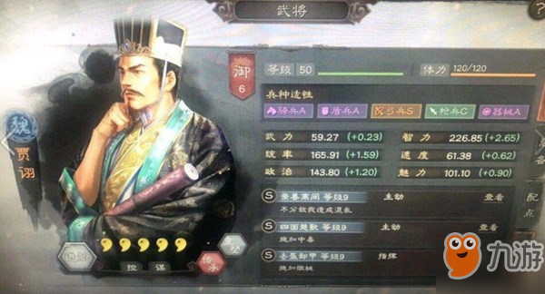 《三国志战略版》贾诩怎么样 谋士贾诩战法技能分析