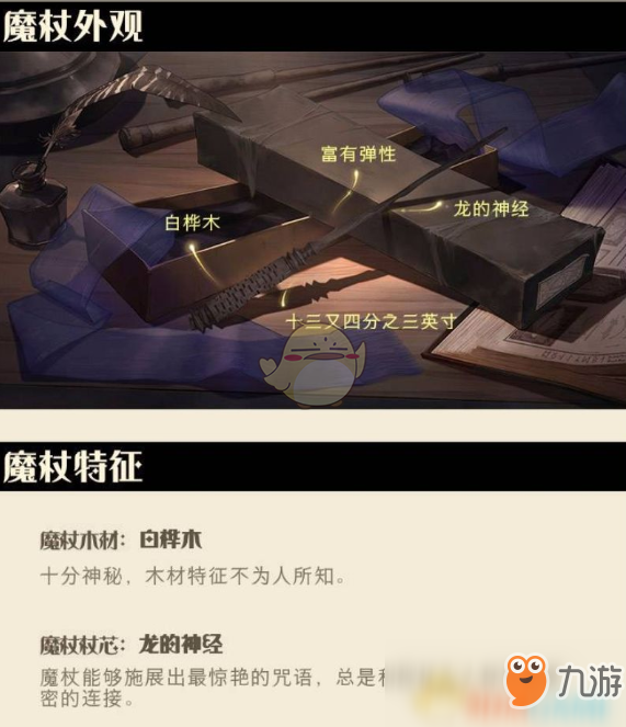 《哈利波特魔法觉醒》手游魔杖长度怎么样 魔杖长度介绍