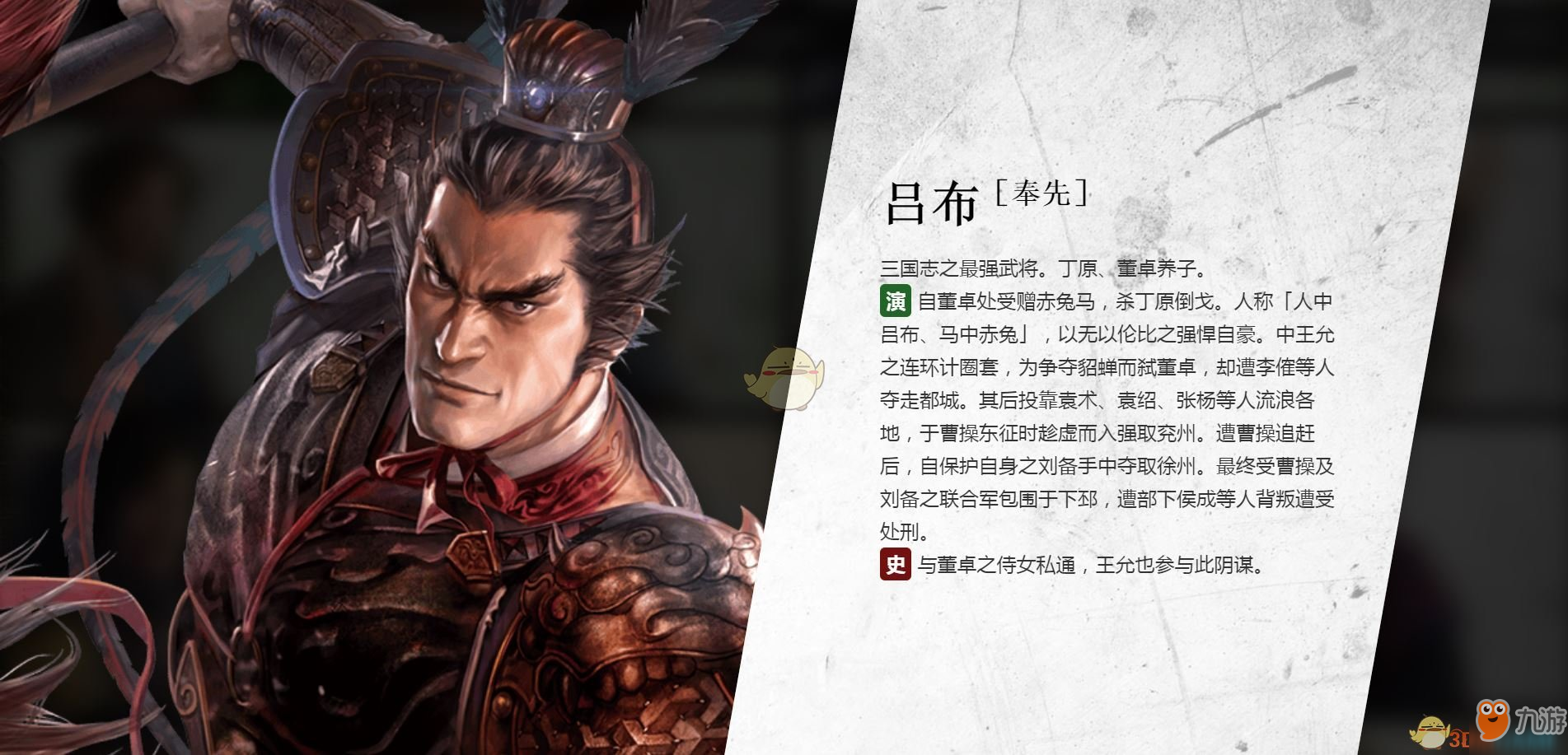 《三国志14》吕布特点分析 人物背景介绍