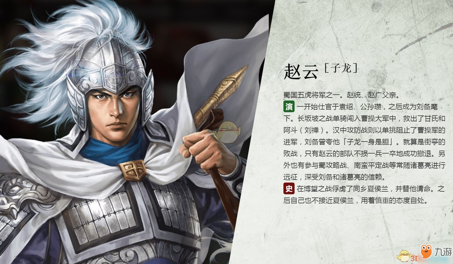 《三国志14》赵云特点分析 人物背景介绍