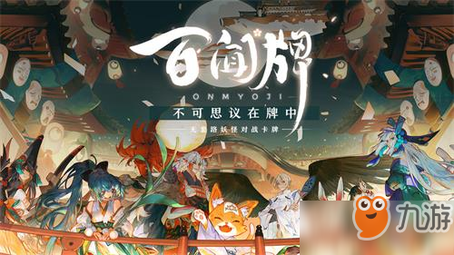 《阴阳师百闻牌》全式神ssr属性介绍 卡牌效果合成推荐