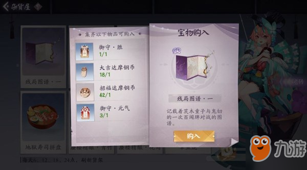 阴阳师百闻牌御守有什么用？杂货屋御守兑换建议