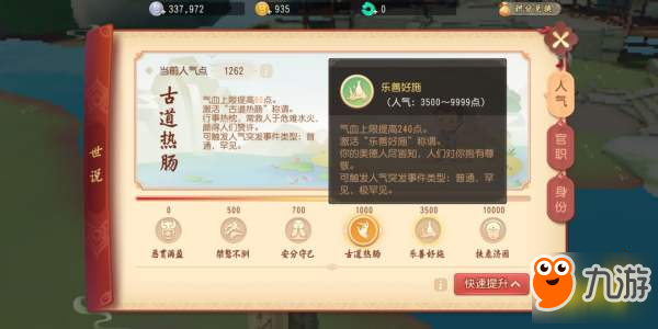 梦幻西游人口普查_如意岛服战人员小冰装备属性