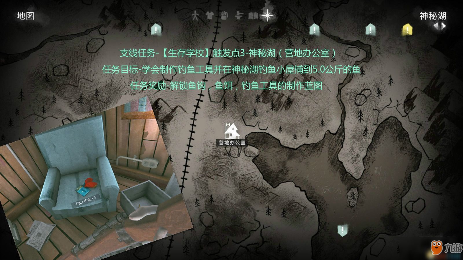 《漫漫长夜》支线任务攻略 生存学校怎么做