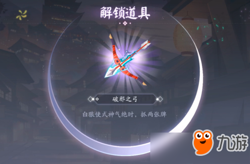 《阴阳师百闻牌》破邪之弓有什么用 破邪之弓作用介绍