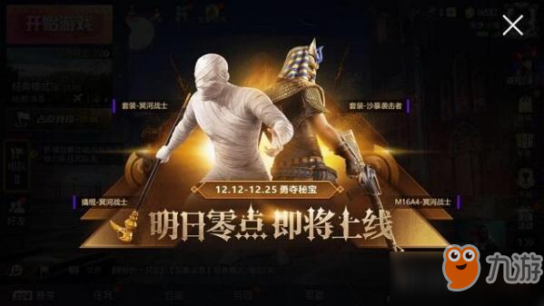 《和平精英》木乃伊皮肤介绍 皮肤值不值得买