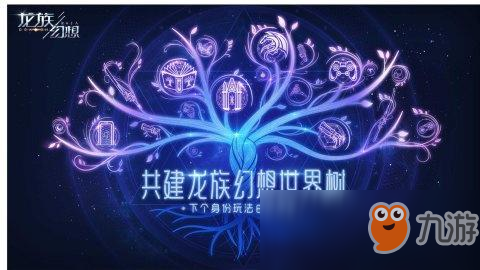 《龙族幻想》手游“尼伯龙根”专项调优计划上线 共建平行世界