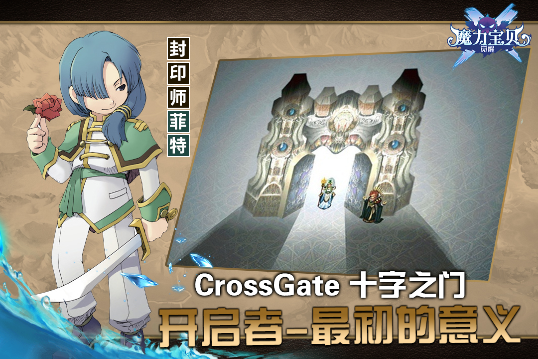 魔力宝贝觉醒