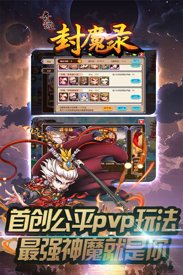 奇迹封魔录-福利版