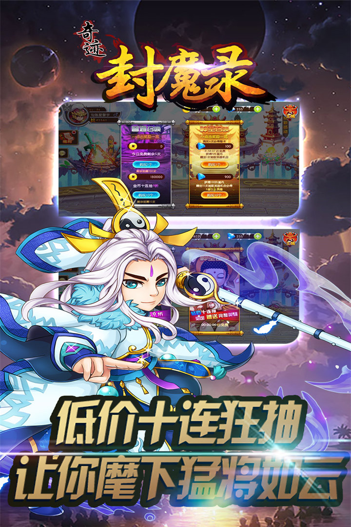 奇迹封魔录-福利版