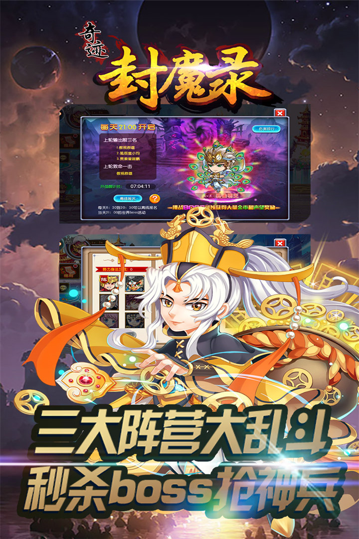 奇迹封魔录-福利版