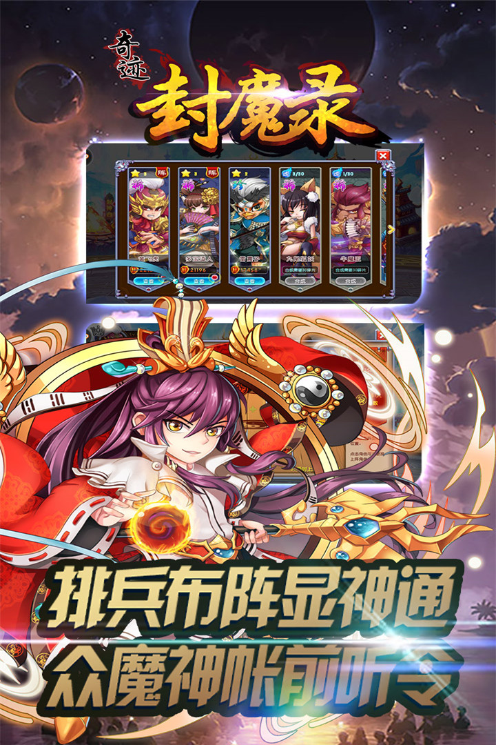 奇迹封魔录-福利版