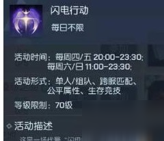 《龙族幻想》新版本吃鸡模式怎么玩 闪电行动玩法攻略